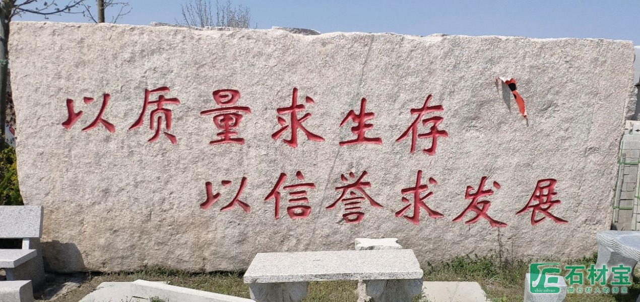 门牌石