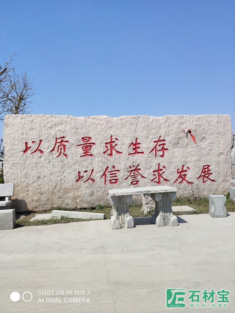 门牌石