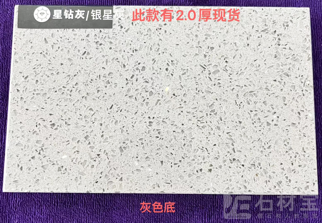 星钻灰