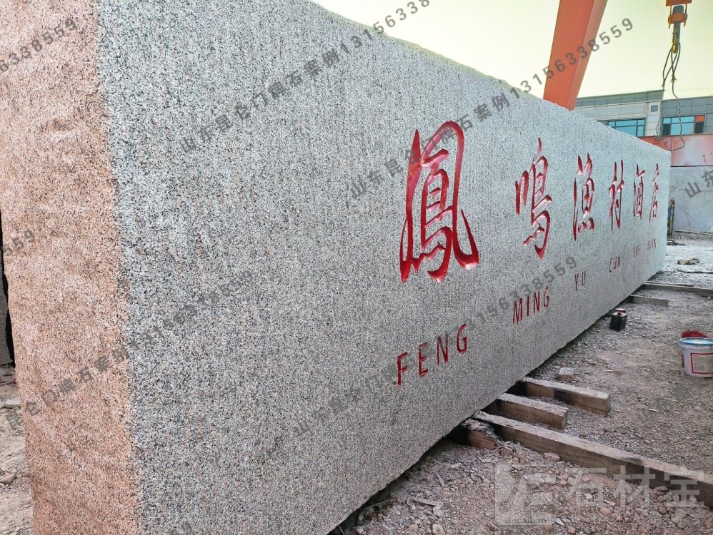 企业门牌石