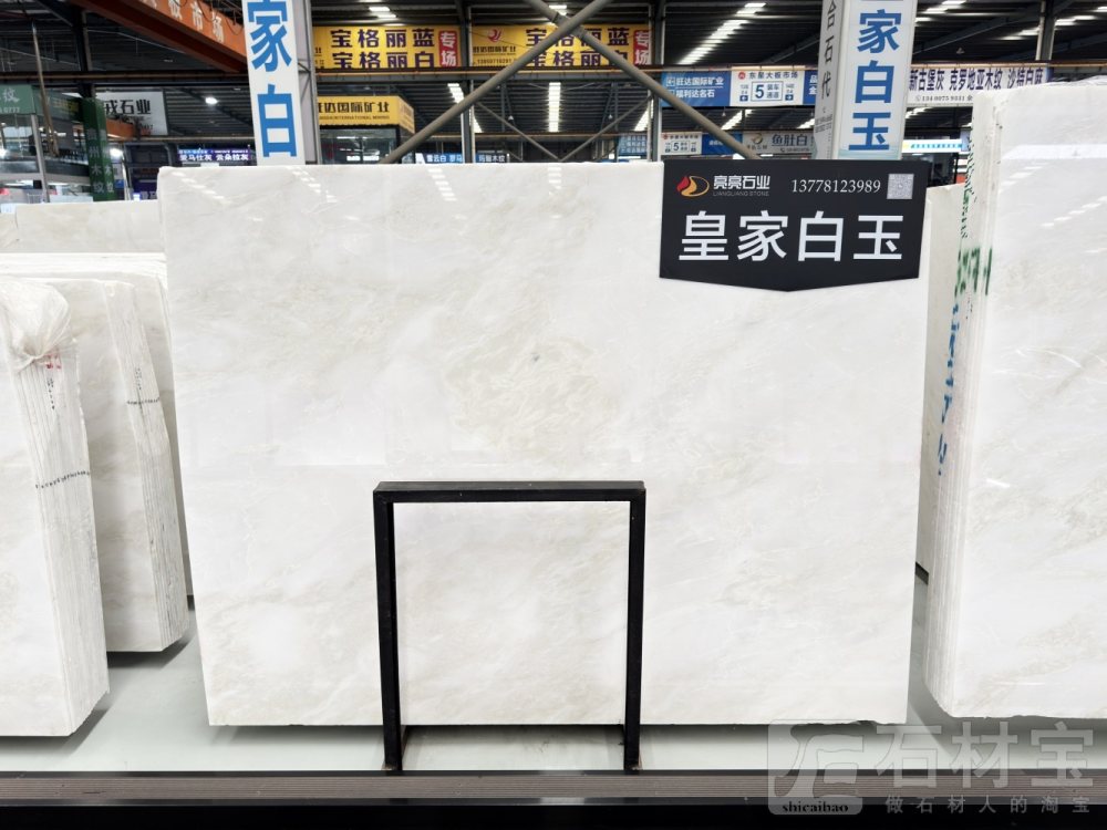 皇家白玉