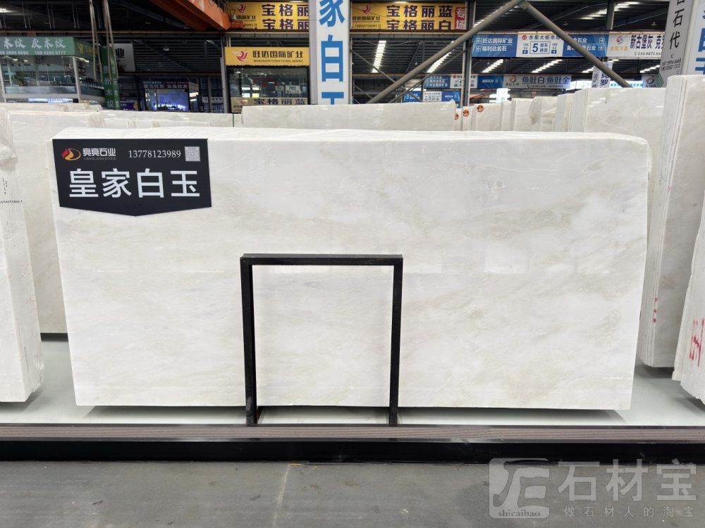 皇家白玉