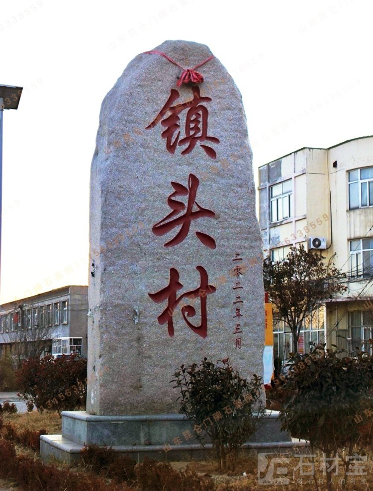 立式门牌石