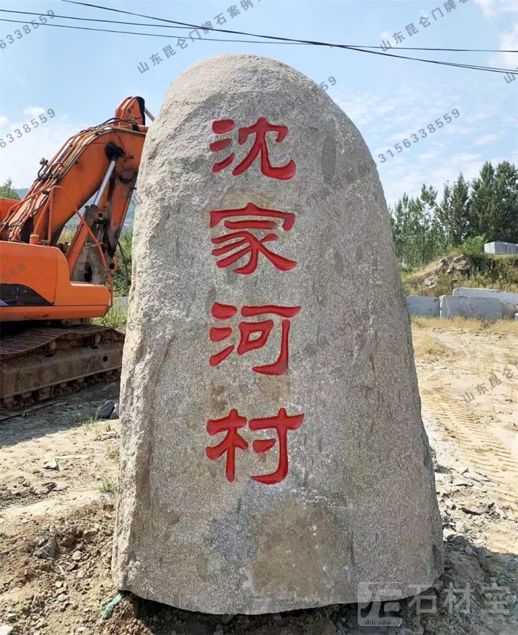 立式门牌石