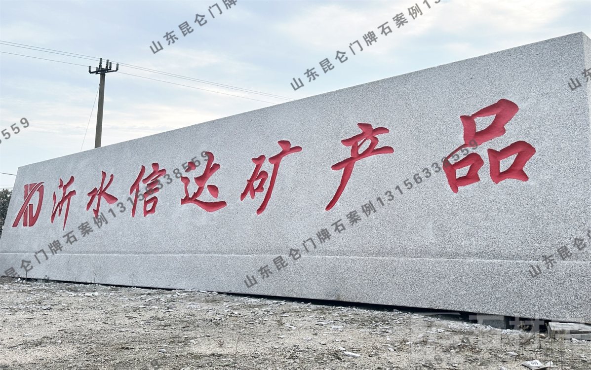 企业门牌石