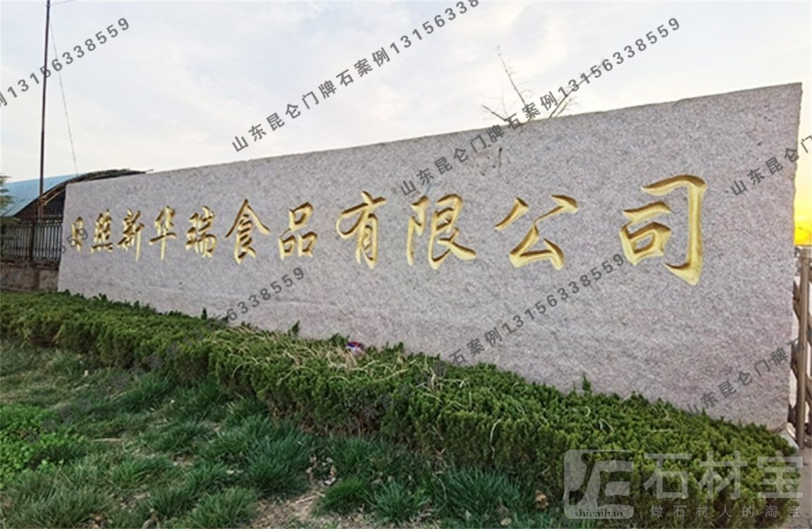 企业门牌石