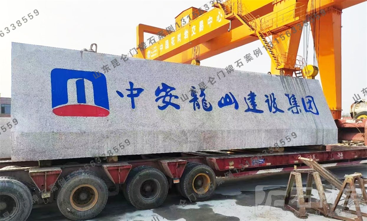 企业门牌石
