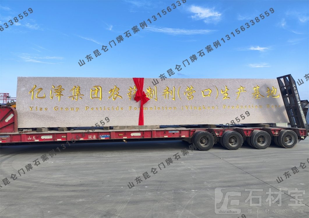 企业门牌石