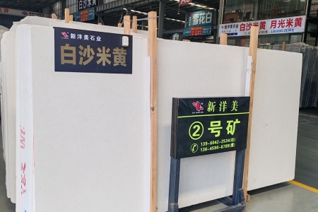 白沙米黄