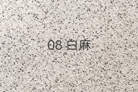 白麻