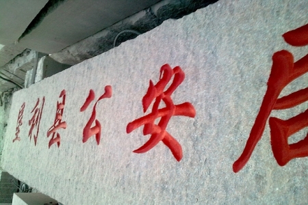 门牌石