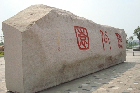 门牌石