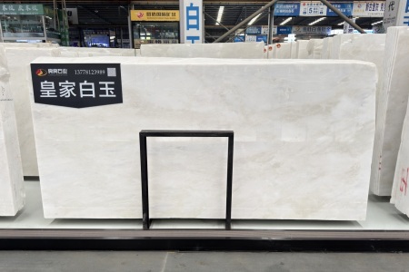 皇家白玉