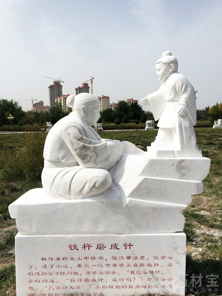 成语雕塑