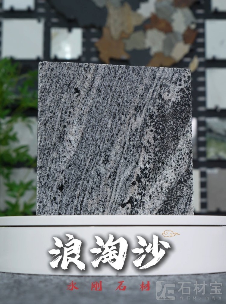 浪淘沙
