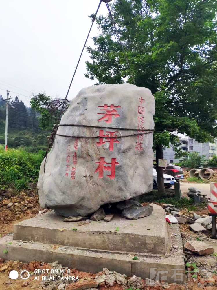门牌石