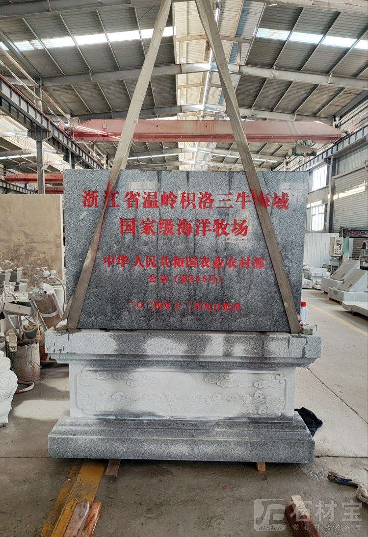 门牌石