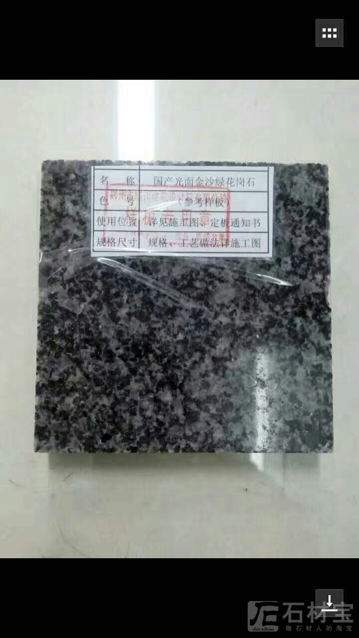 金沙绿 