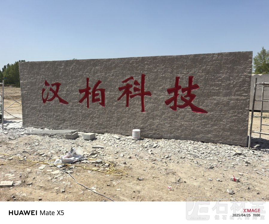 65吨重刻字门牌石