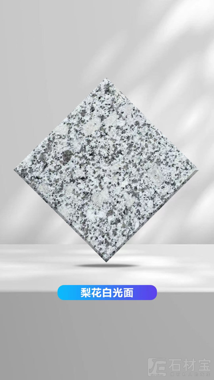 梨花白磨光面