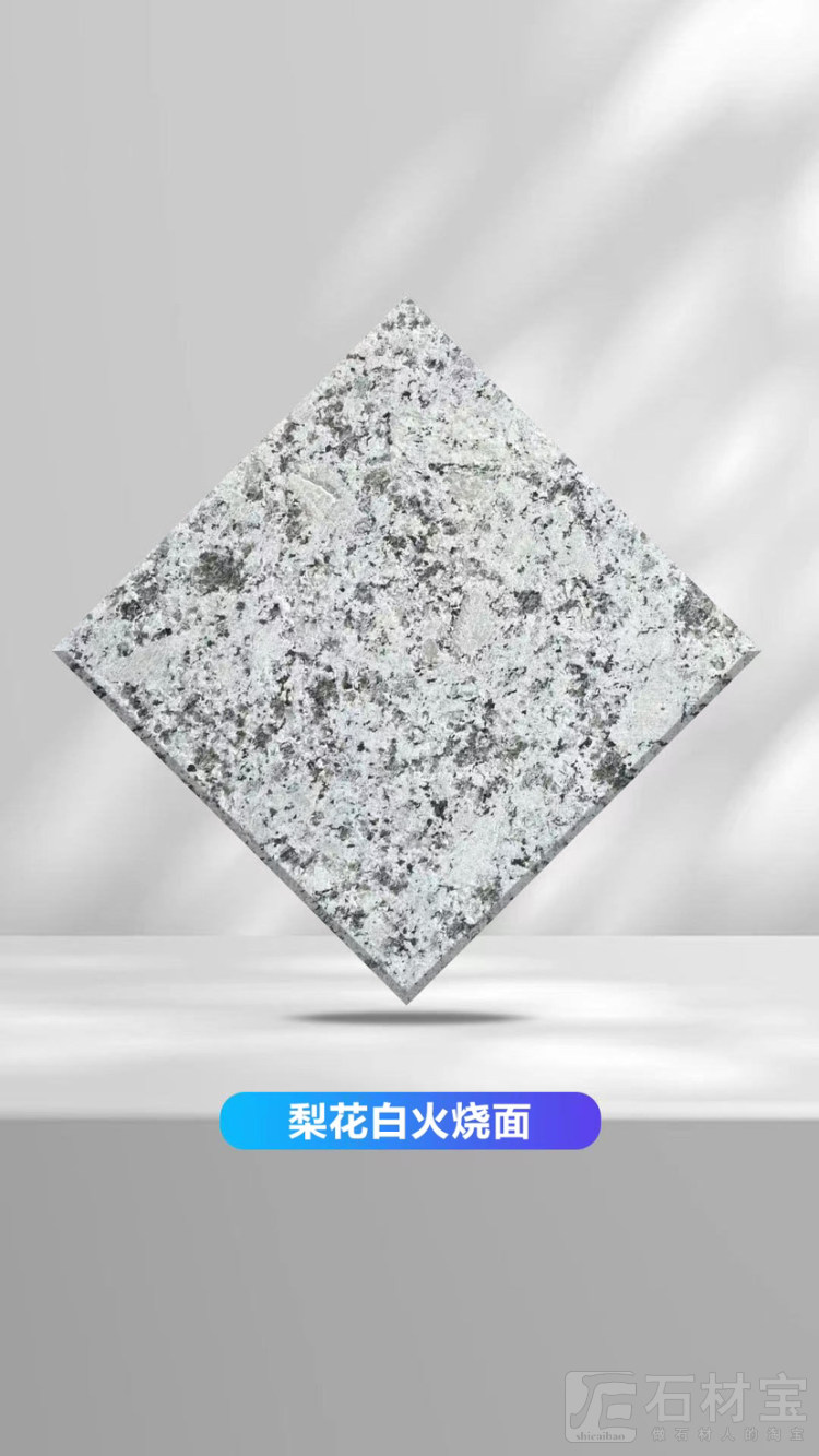 梨花白火烧面