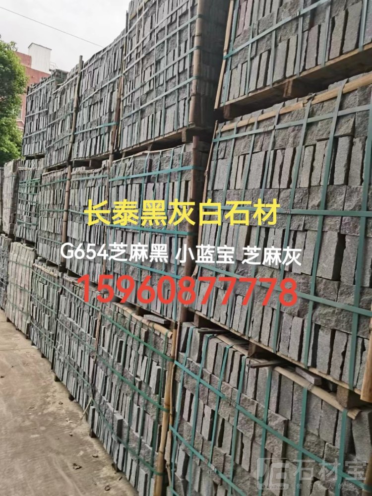 芝麻黑G654 老矿芝麻黑 小蓝宝 芝麻灰 小方块 马蹄石 滚石 弹石 广场石烧面荔枝面自然面