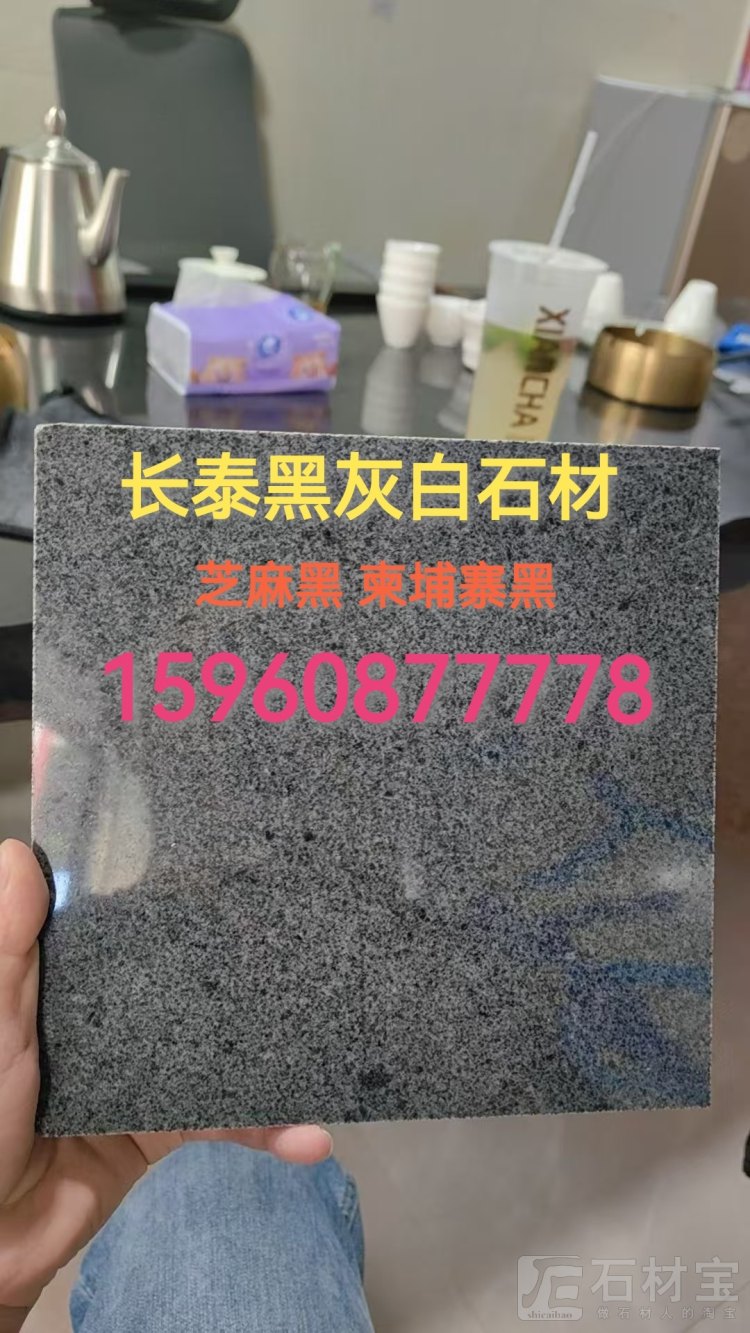 芝麻黑 g654 柬埔寨黑  柬埔寨细花 芝麻黑细花 墓碑石 磨光面火烧面荔枝面