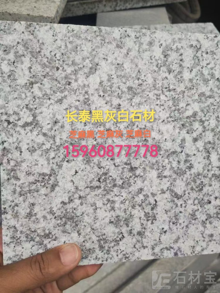 芝麻灰 莆田芝麻灰 G623 芝麻白 光面 烧面 荔枝面 地铺石 栏杆石 路沿石  马蹄石 楼梯石 踏步