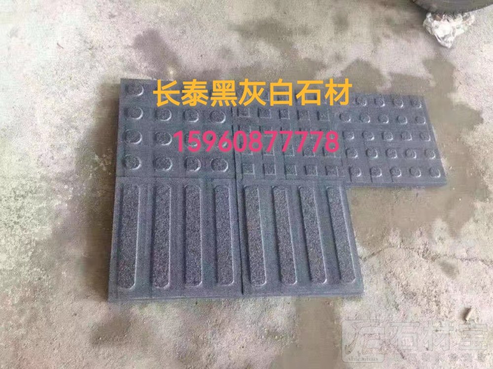 盲人石 盲道石 导盲石 盲道砖 人行道盲道铺装 芝麻黑G654 芝麻灰 芝麻白 华安芝麻灰 655芝麻灰 盲条盲点加工