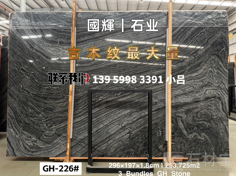 古木纹