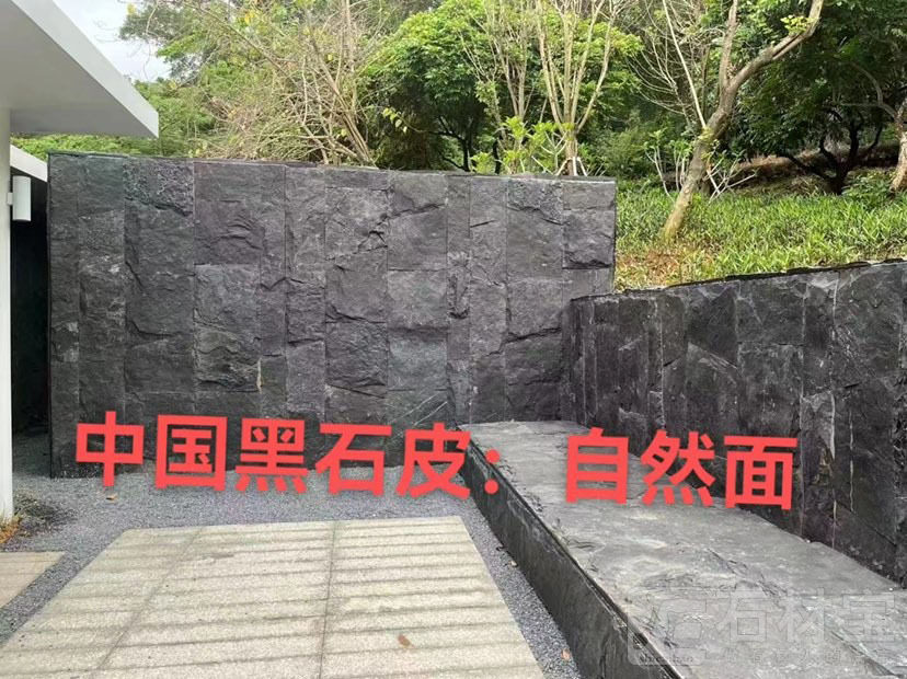 中国黑自然面
