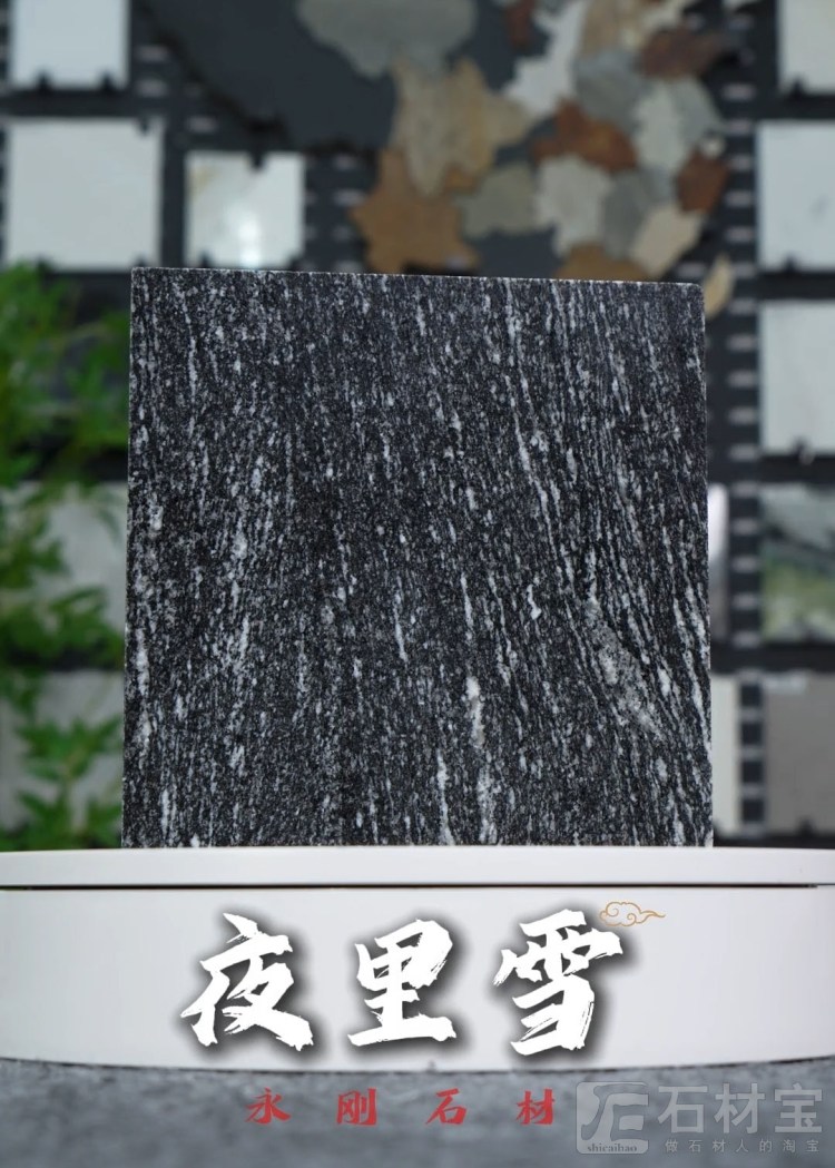 夜里雪