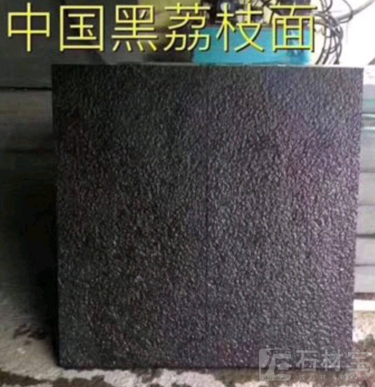 中国黑荔枝面