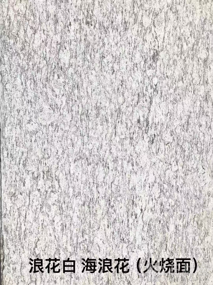 海浪花(浪花白)火烧面