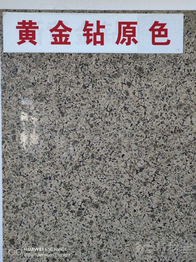 黄金钻原色