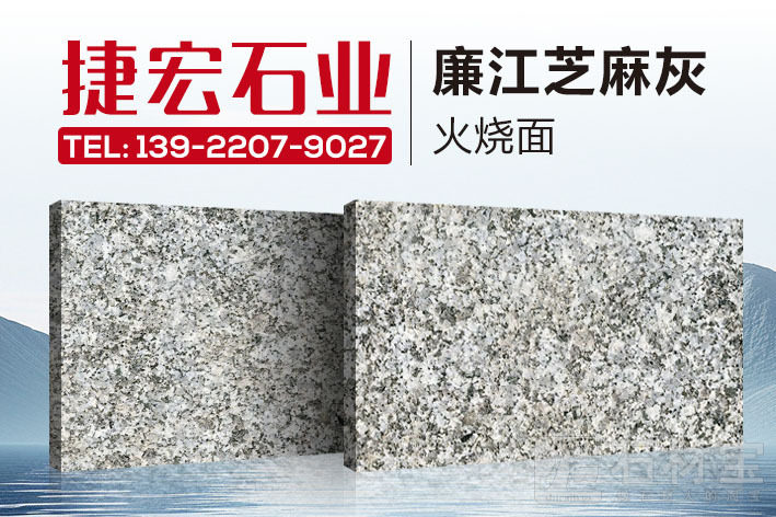 廉江芝麻灰火烧面