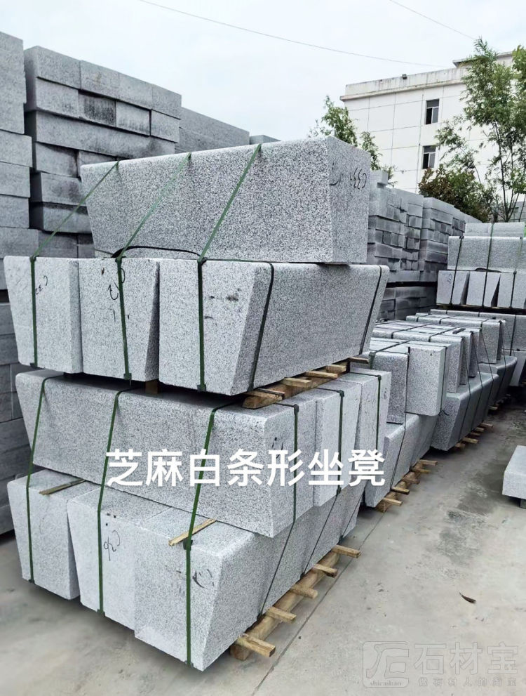 芝麻白603(廉江白)条形坐凳