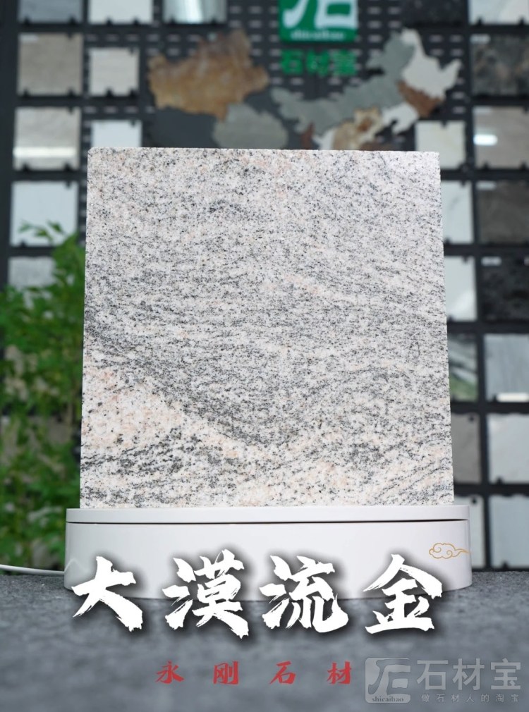 大漠流金