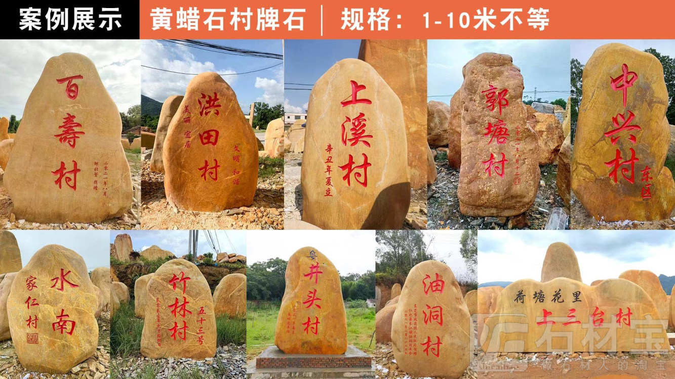 门牌石