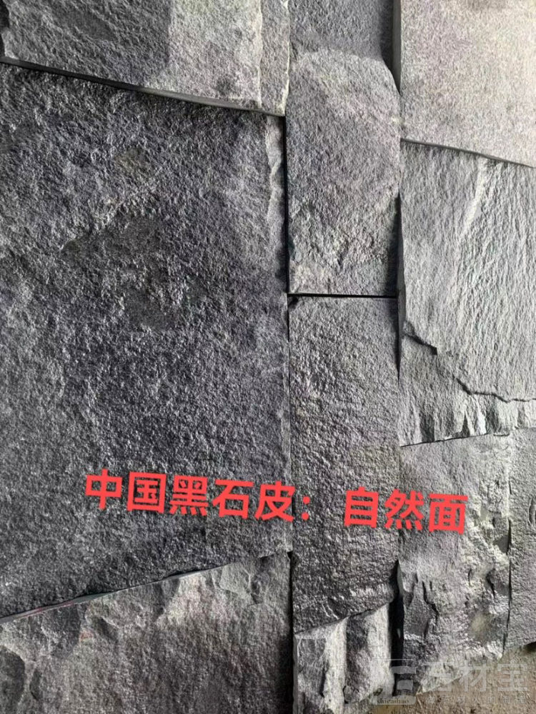 中国黑自然面
