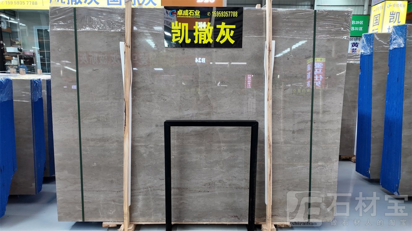 凯撒灰