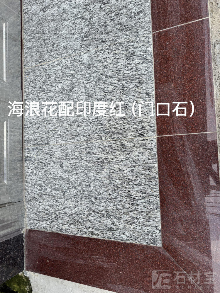 海浪花(浪花白)门口石