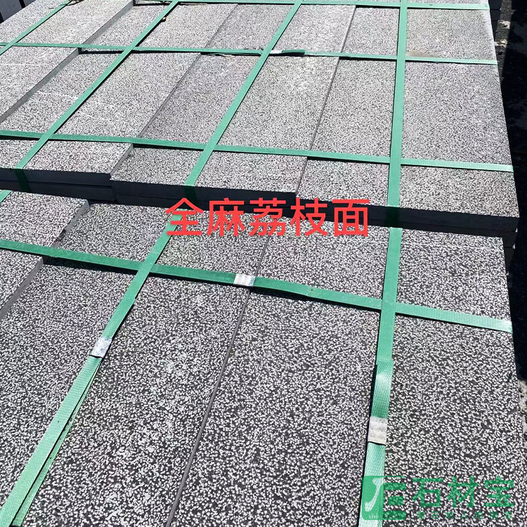 青石全麻荔枝面