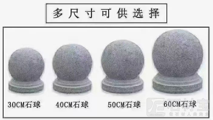 挡车石球