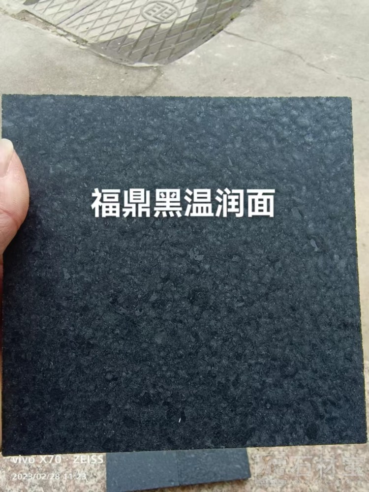 G684福鼎黑光面温润面
