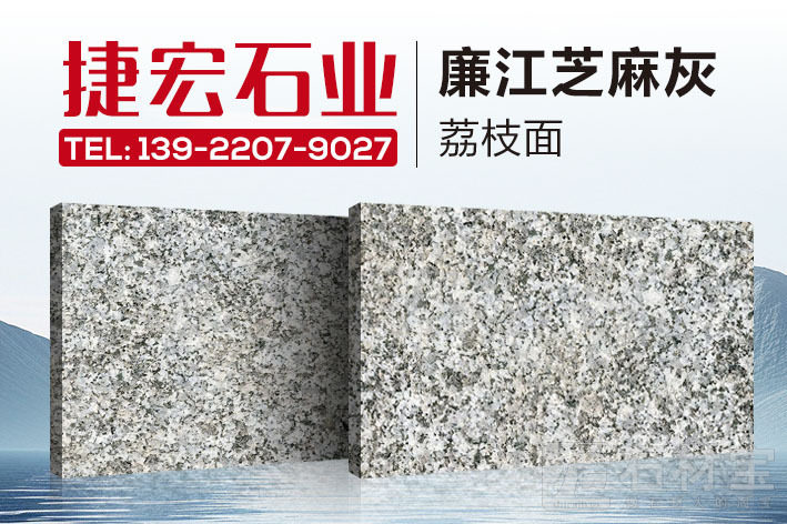 廉江芝麻灰荔枝面