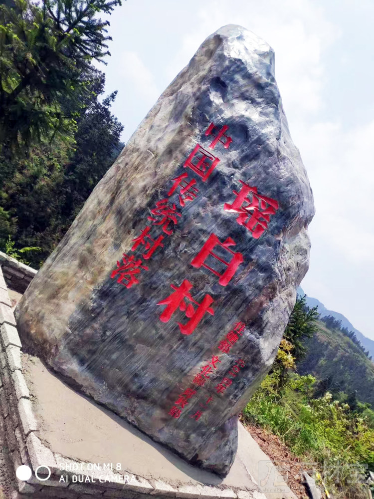 门牌石