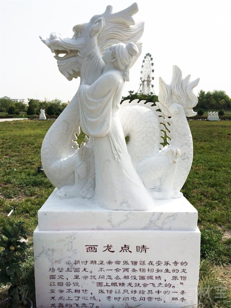 成语雕塑