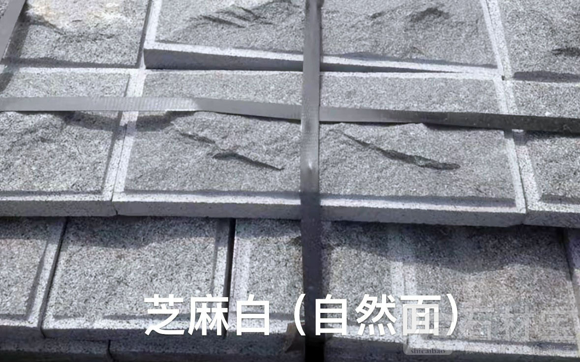 芝麻白603(廉江白)自然面
