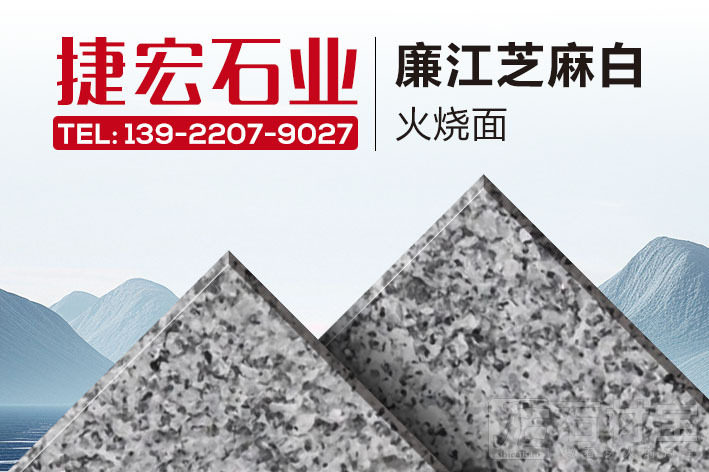 廉江芝麻白火烧面